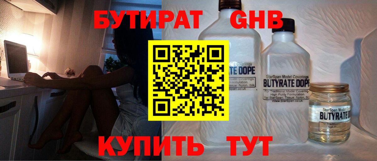 БУТИРАТ бутик  Бутират  Сухой Лог  Вход с VPN 