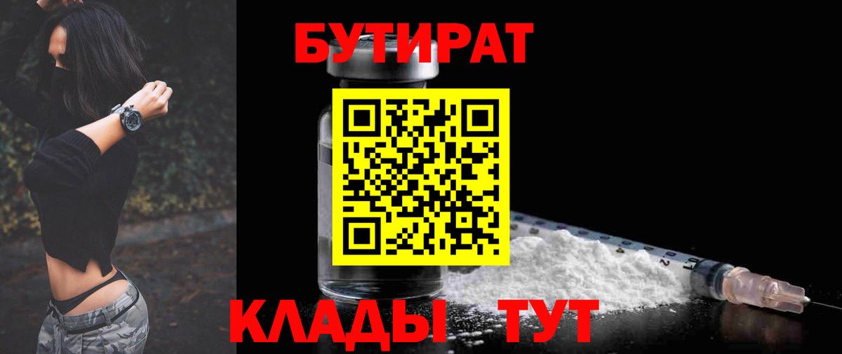 Бутират буратино Сухой Лог