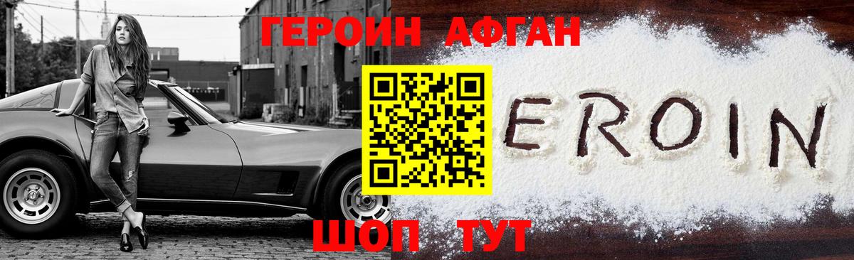 ГЕРОИН афганец Сухой Лог
