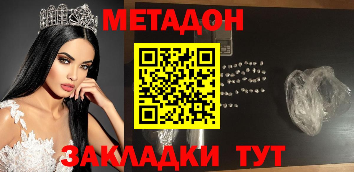 Метадон VHQ  МЕТАДОН кристалл  Сухой Лог  Вход с VPN 